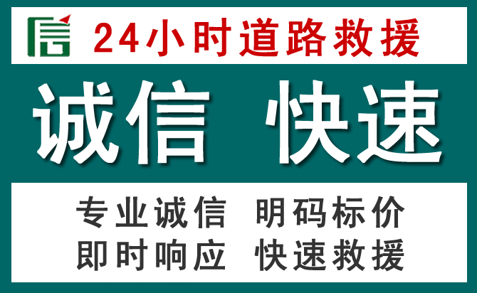 永德汽车救援送油