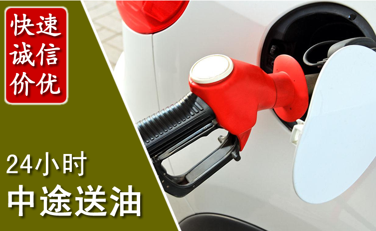 永德中途汽车送防冻液