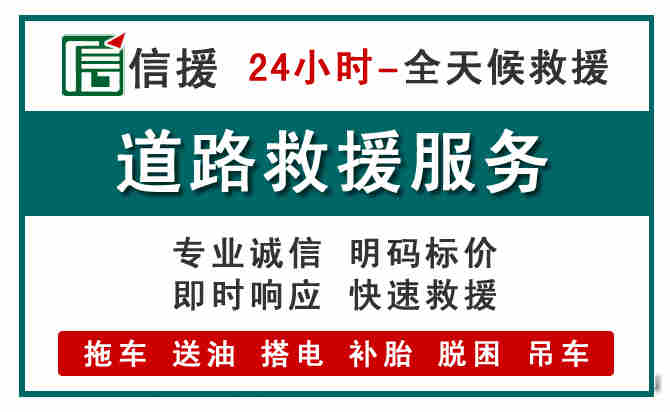 永德汽车送油救援 (1).jpg 永德汽车送油救援 (1).jpg