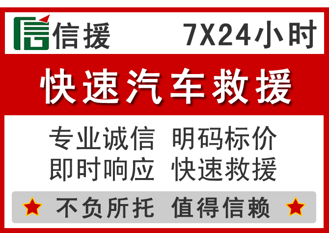 永德信援汽车送油救援电话 永德信援汽车送油救援电话