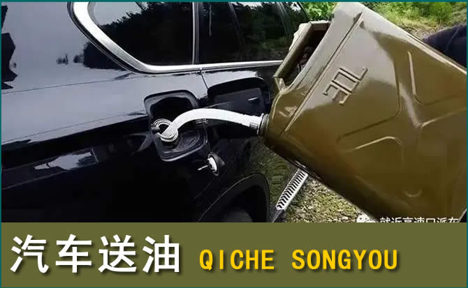 永德汽车救援送水案例